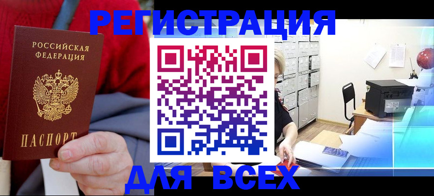 прописка для военкомата в Ревде